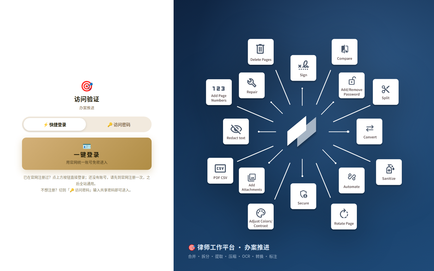 统一登录闸门页