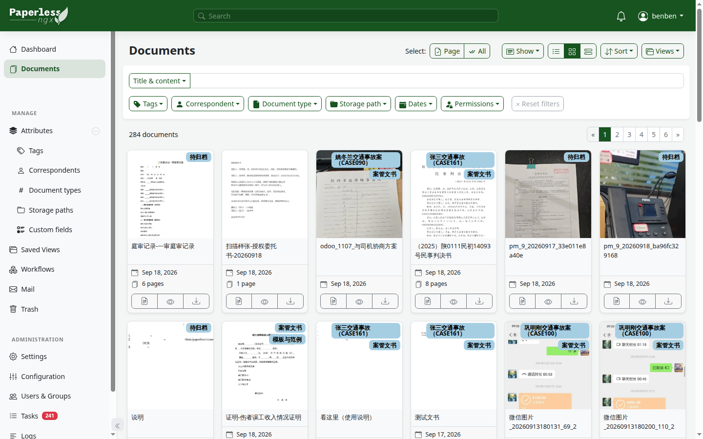 Paperless 文档列表